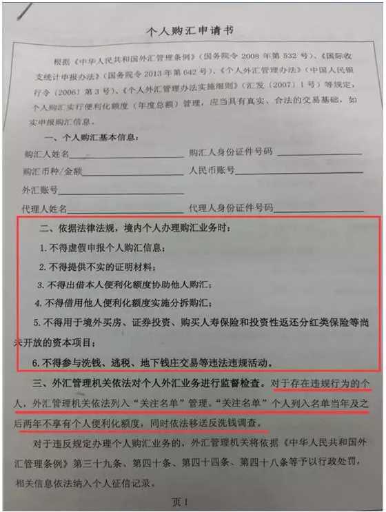 农行北京一营业网点大堂经理告诉每日经济新闻记者，这一项要求从1月1日起开始执行。“我们之前没有让客户填这个单子，农行有自己的一份个人结售汇申请。但没有这么多要求。这个单子是今天才有的，可能为了方便抽查。”