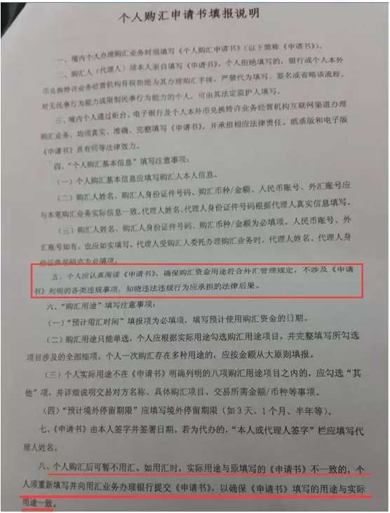 《说明》强调个人应认真阅读《申请书》，确保购回资金用途符合外汇管理规定，知晓违法行为应承担的法律后果。《说明》还指出，购汇用只能单选，确保《申请书》填写的用途与实际用途一致。