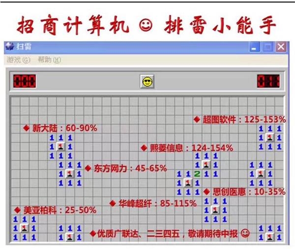 以至于，近期卖方研究员的自我修养已经不是王者荣耀，而是扫雷游戏“。看，招商计算机就自封了排雷小能手的称号！ 