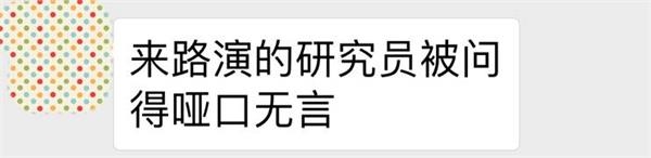 还有一位私募基金的研究员告诉中国证券报(公众号：xhszzb)记者，最近有位卖方研究员强烈推荐的一只股票踩雷了，然后来路演的时候被问得哑口无言…… 