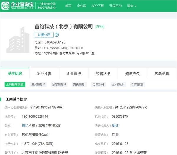 摩拜看上大出行欲与多家网约车app互通 