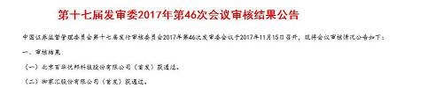 其中御家汇股份有限公司拟发行股票4000万股，保荐机构为华泰联合，计划募集资金8.58亿元，其中4.65亿元用于品牌建设与推广项目，2亿元用于补充流动资金，其余用于研发与质量管理检测中心建设项目和信息化与移动互联网商城升级改造项目。