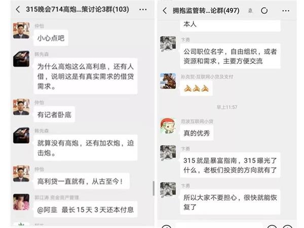 714高炮平台老板们坚信“现金贷有几千年的底蕴”