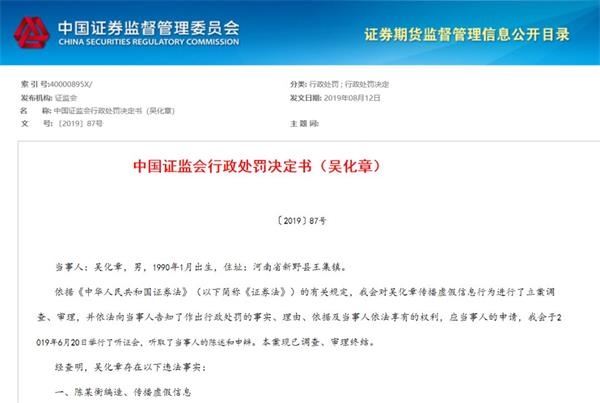 已有14起造谣案件领罚单最高罚没20万