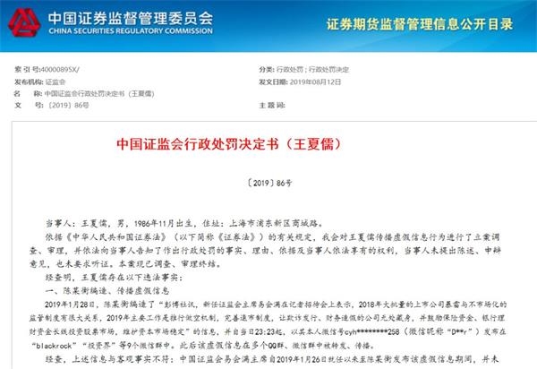 已有14起造谣案件领罚单最高罚没20万