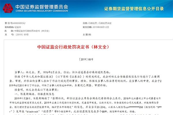 已有14起造谣案件领罚单最高罚没20万