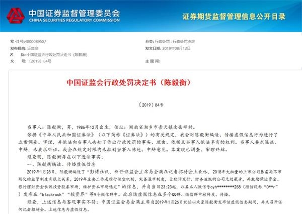 已有14起造谣案件领罚单最高罚没20万