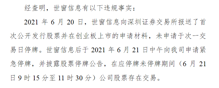 世窗信息警示函。png