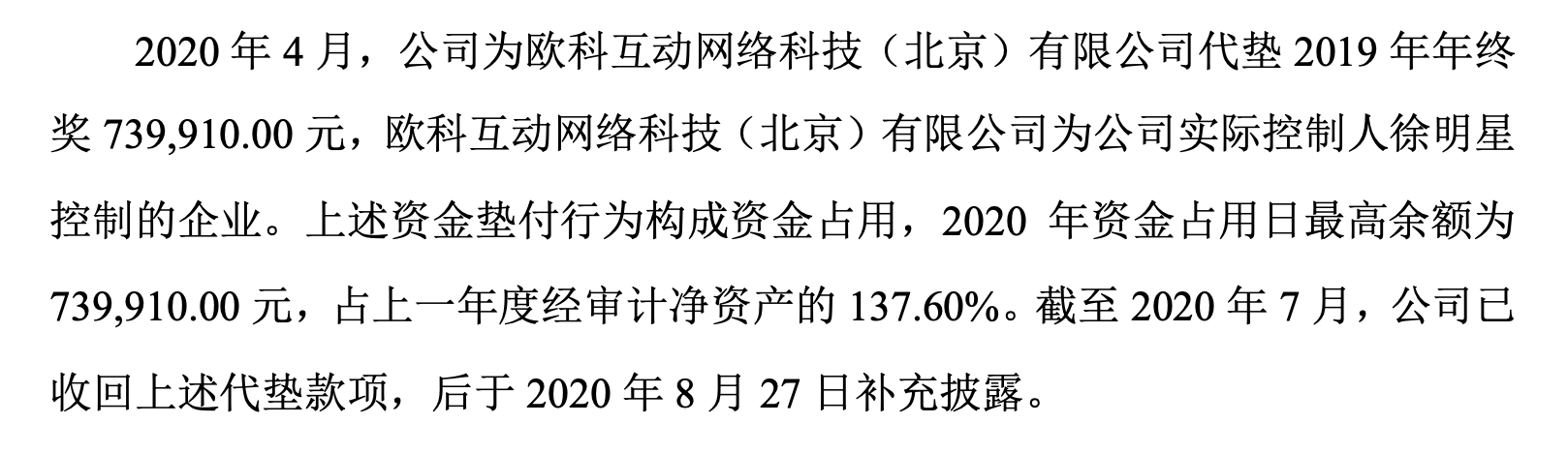星畔科技警示函。png