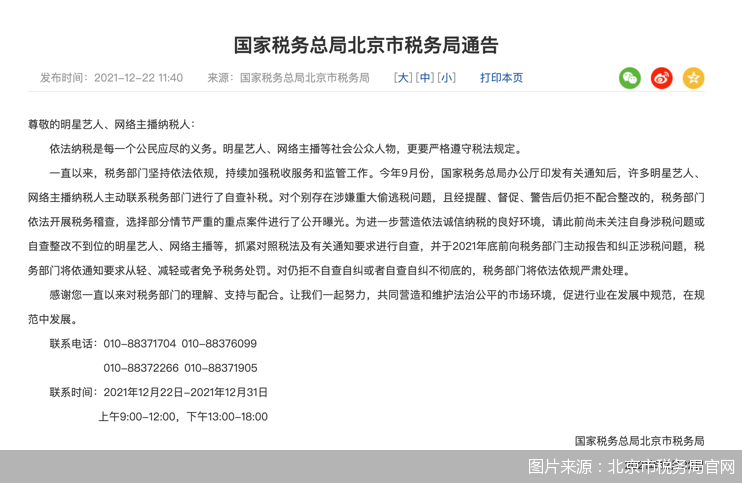 图片来源：北京市税务局官网