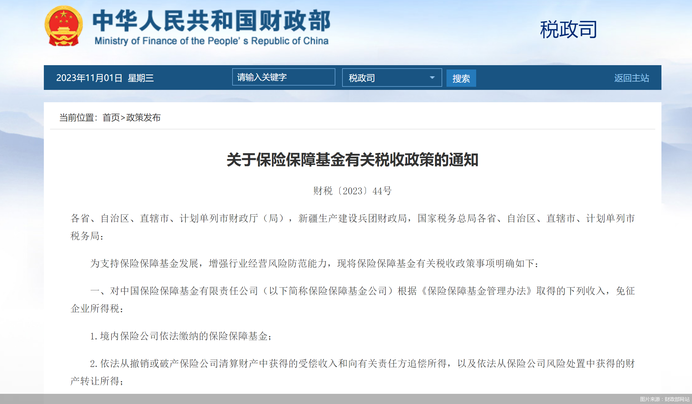 图片来源：财政部网站