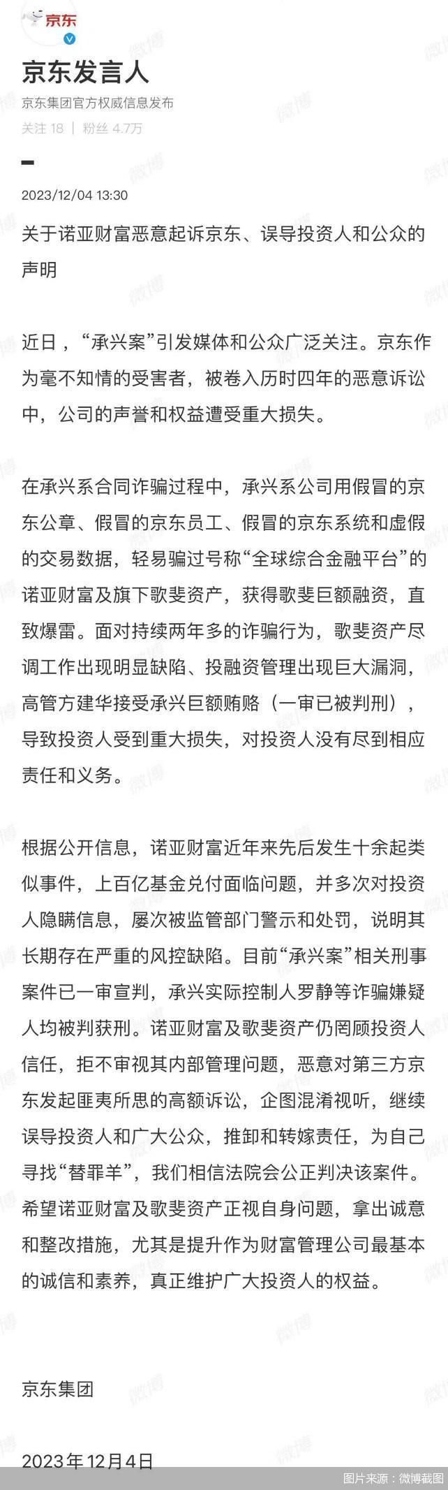 图片来源：微博截图